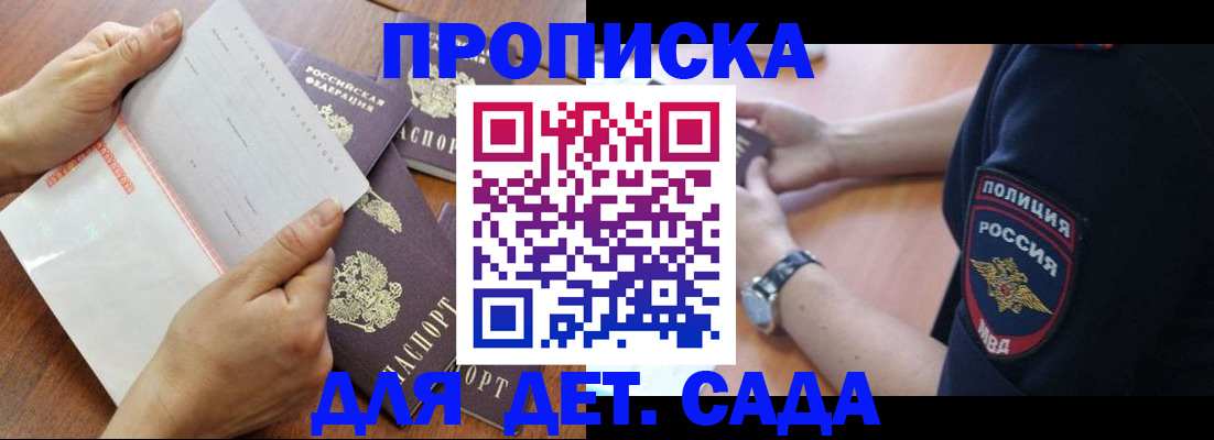 прописка гарантия в Красноярске