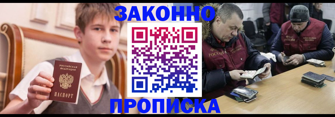 прописка для кредита в Красноярске