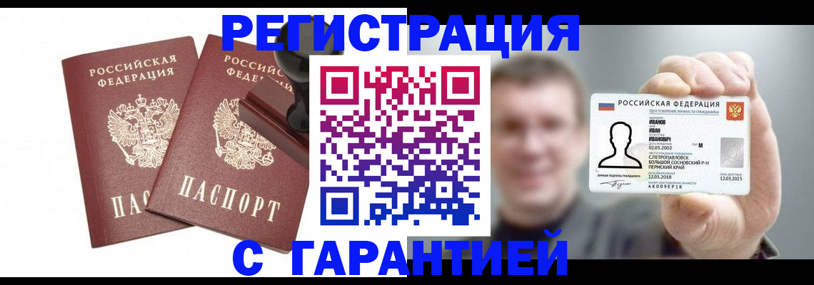 временная регистрация недорого в Красноярске