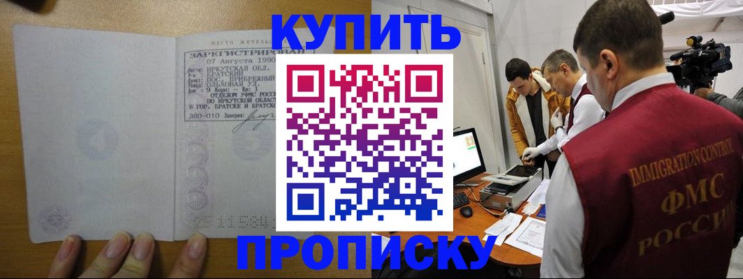 временная прописка в Красноярске